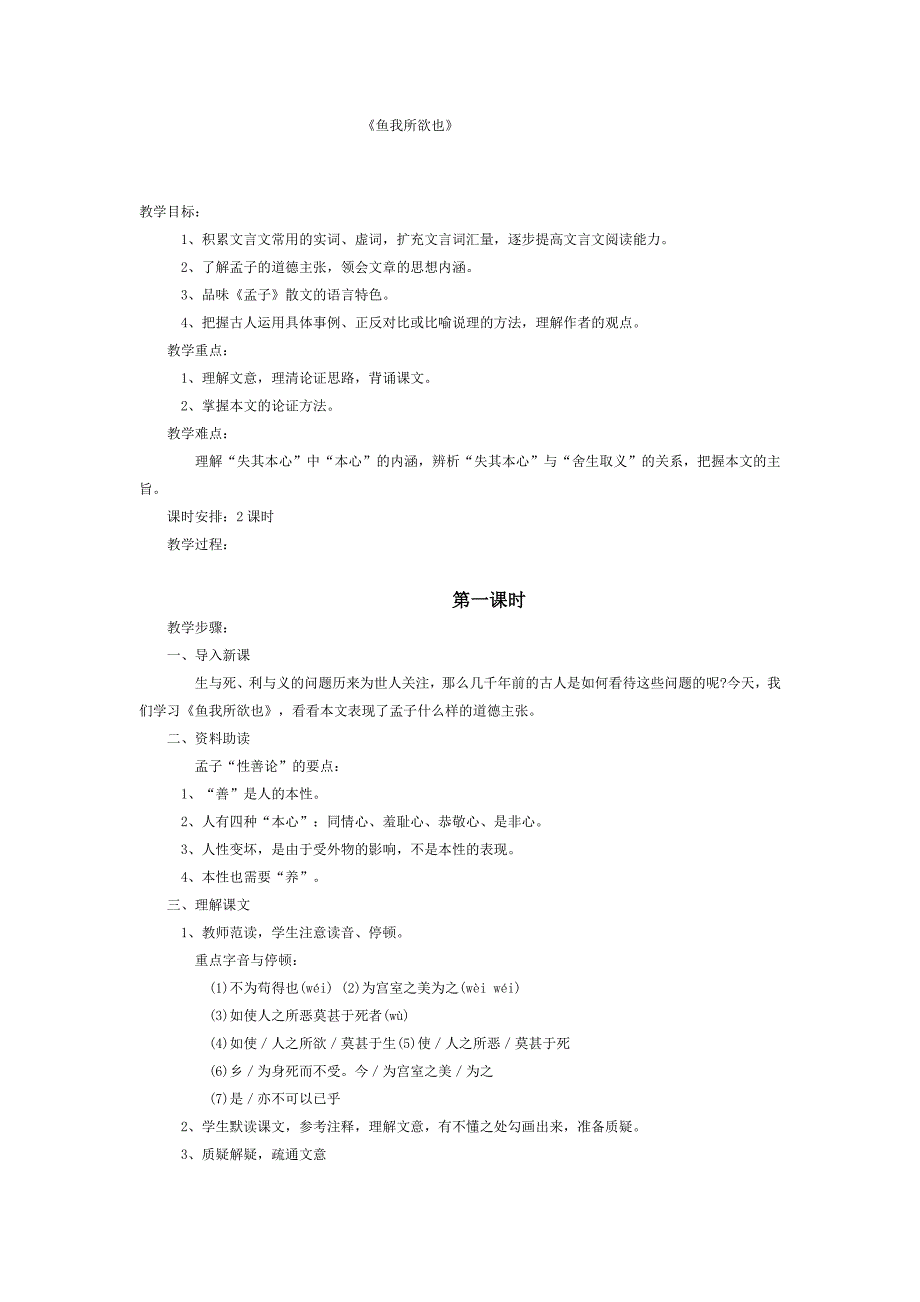 《鱼我所欲也》[2].docx_第1页