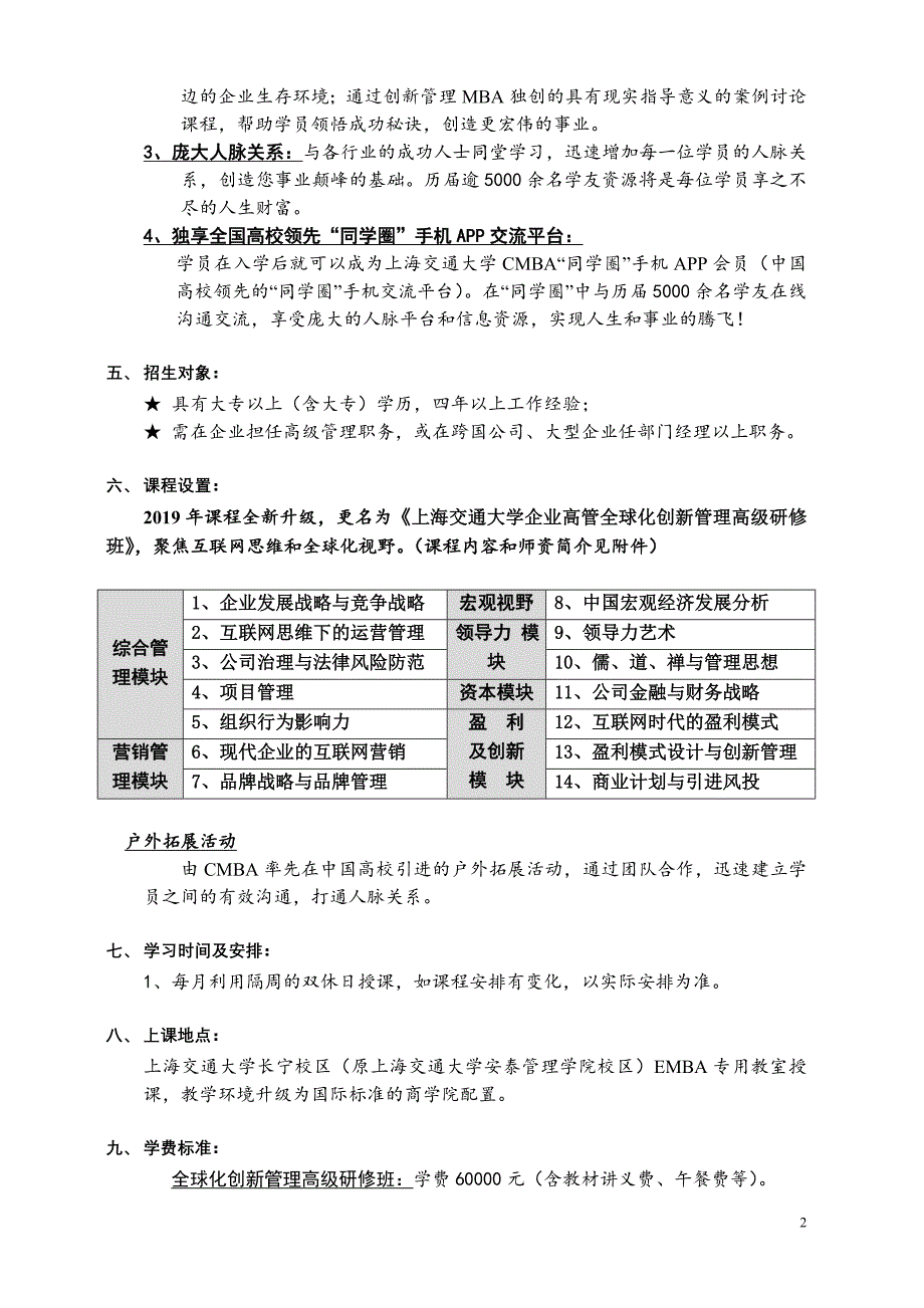 百年名校课程拥有更高智慧从容傲视商界_第2页