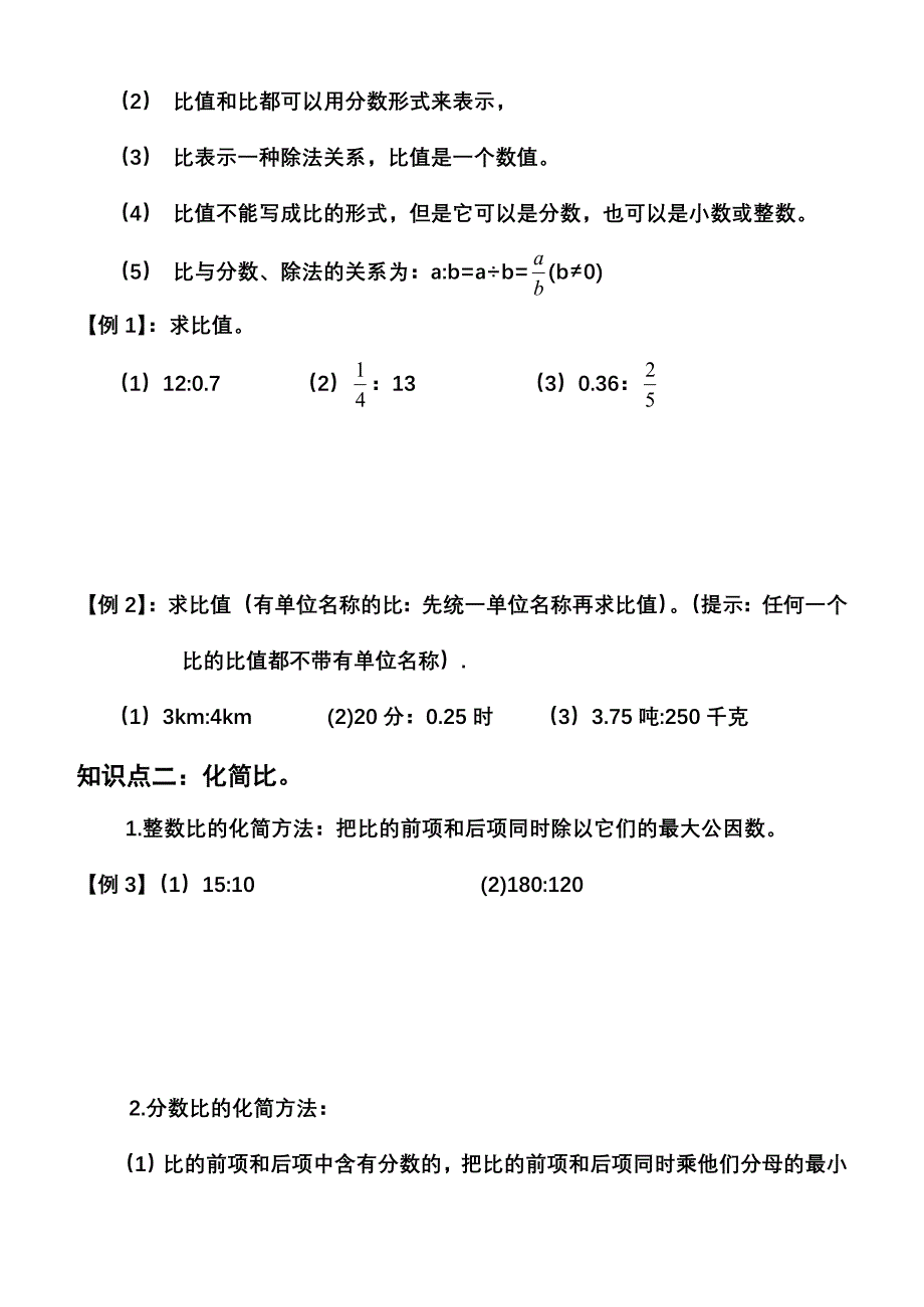 比的意义和基本性质.doc_第2页