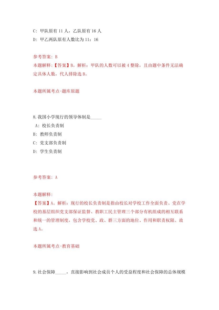 浙江温州文成县周壤镇公开招聘大学生村务助理1人模拟试卷【附答案解析】（第3期）_第5页