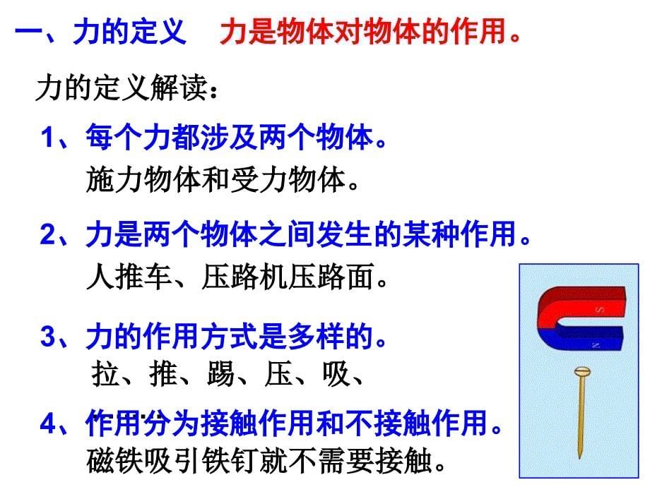 第3.2节力的存在第1课时ppt课件_第5页