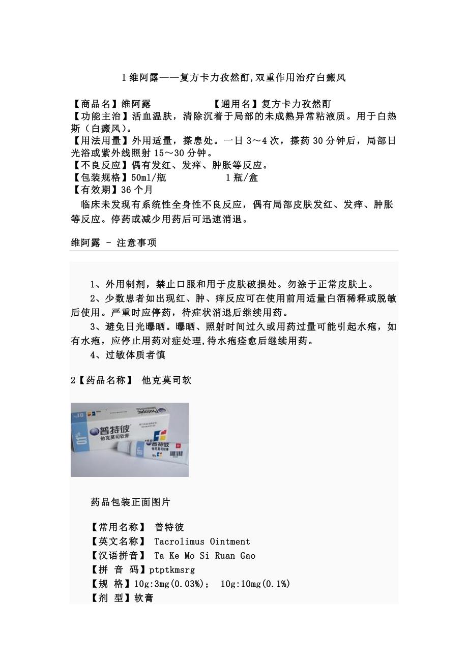 齐鲁医院皮肤病常用药物_第1页