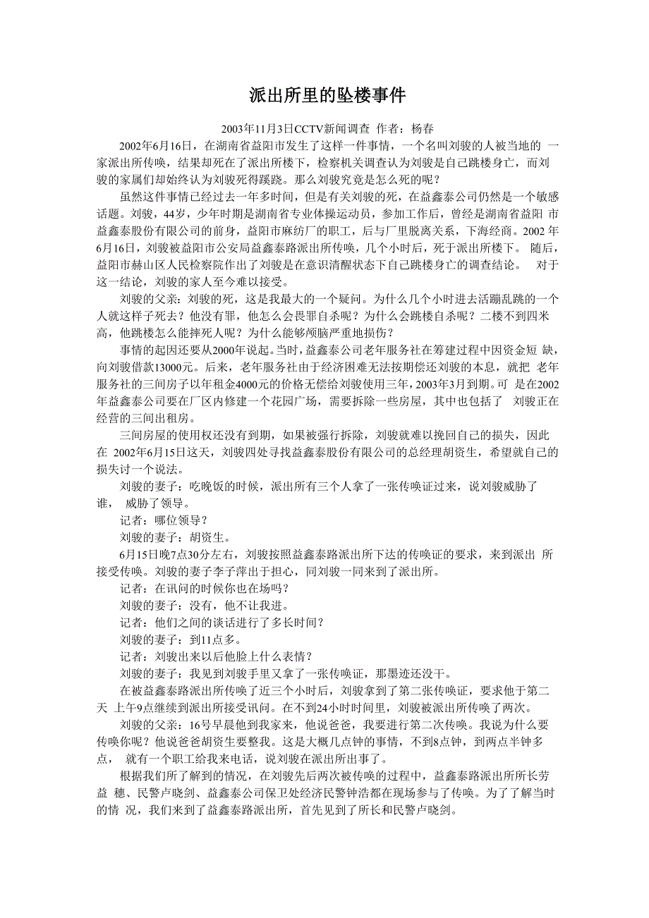 调查性报道2003_第1页