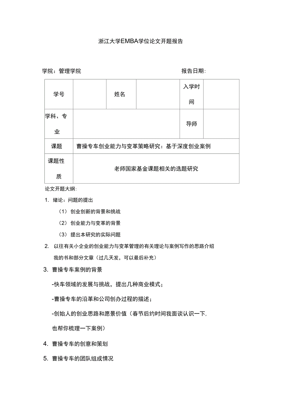 开题报告模板(155)_第1页