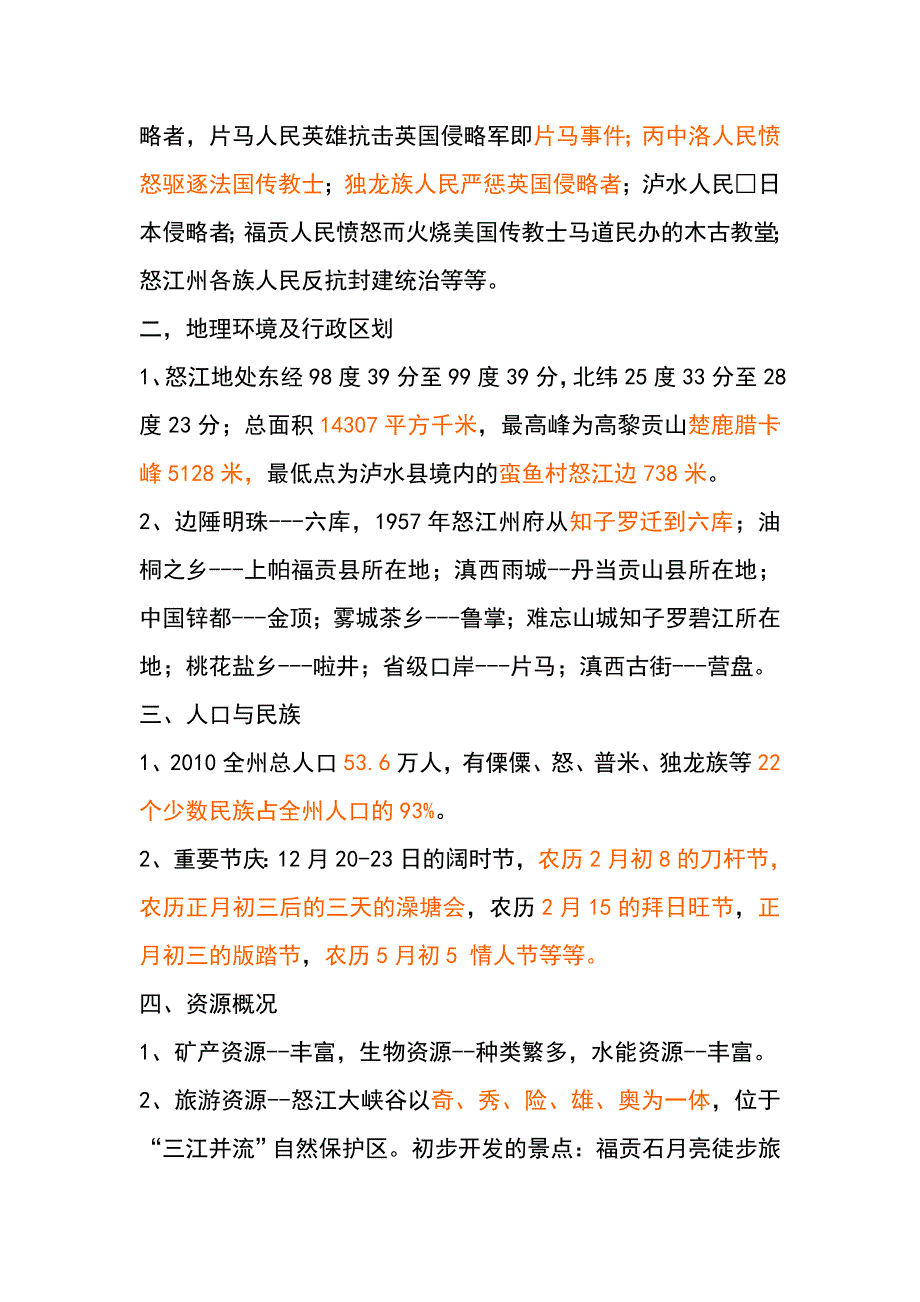 怒江州情_第2页