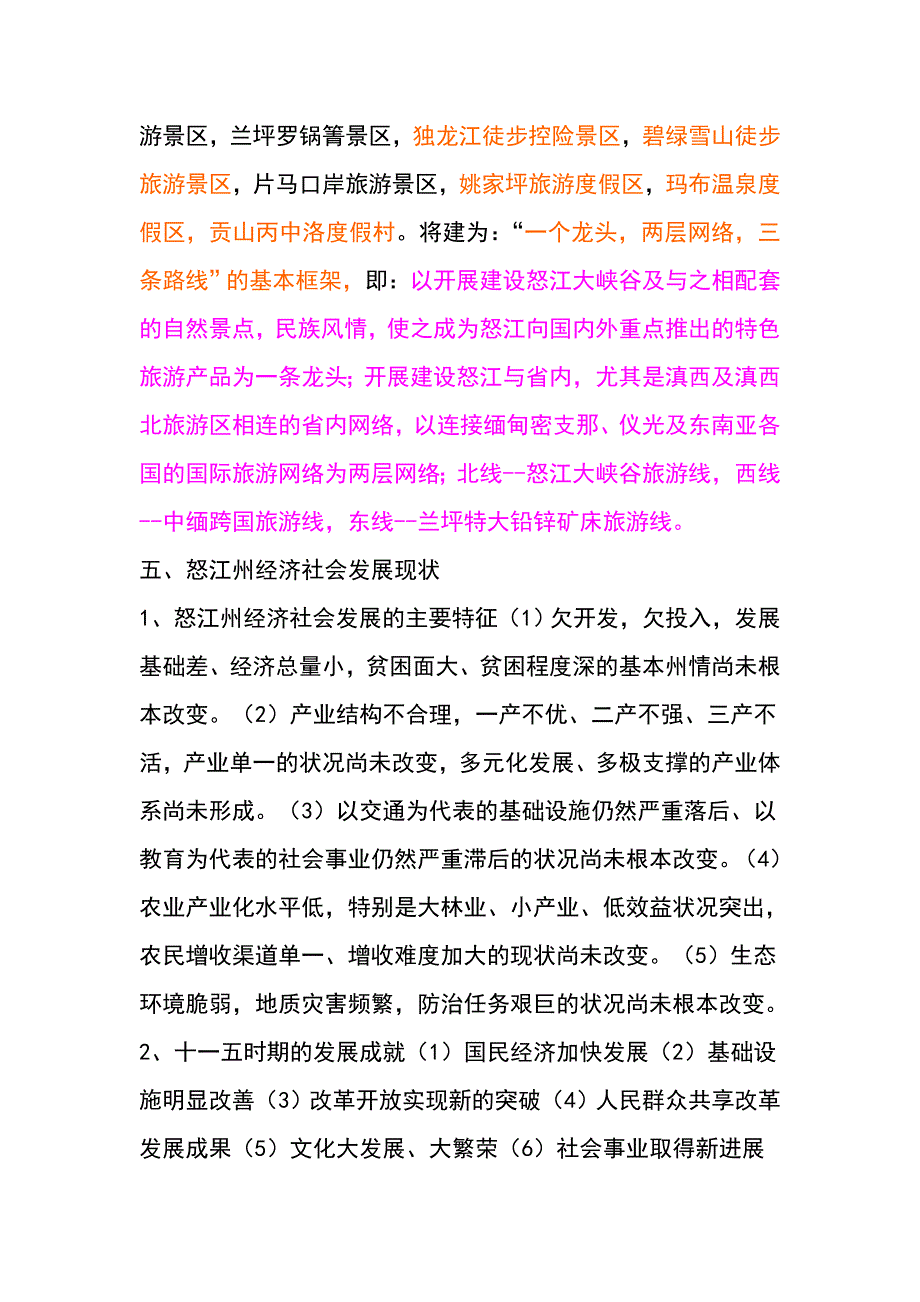 怒江州情_第3页
