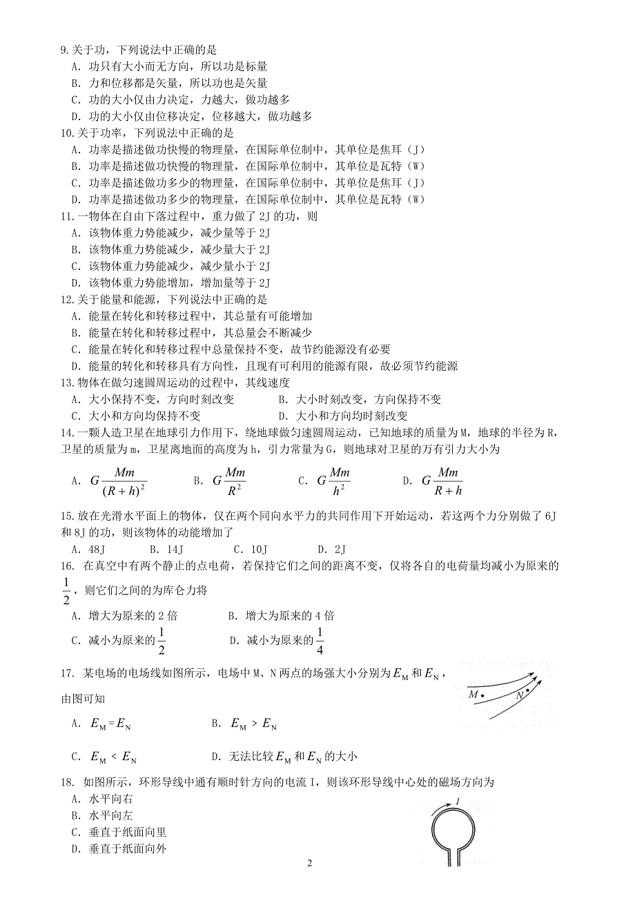 2007-2013江苏省学业水平测试《物理》试卷(附答案).doc_第2页