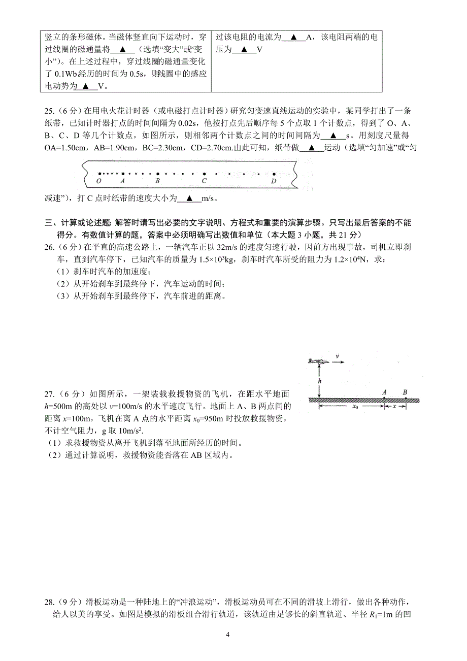 2007-2013江苏省学业水平测试《物理》试卷(附答案).doc_第4页