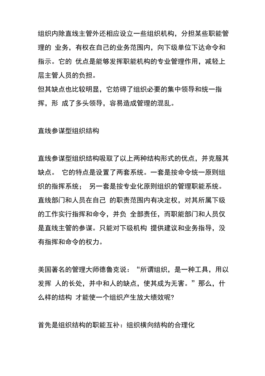 了解并分析一个工商企业的组织机构_第2页