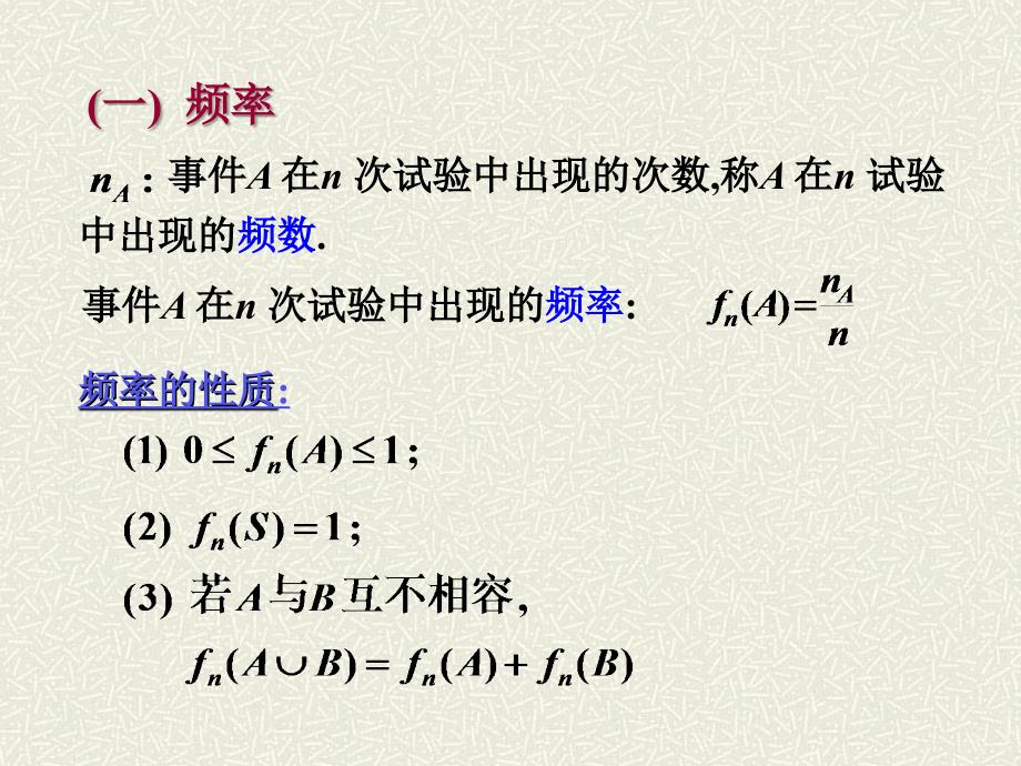 概率论与数理统计：1-2 随机事件的概率_第2页