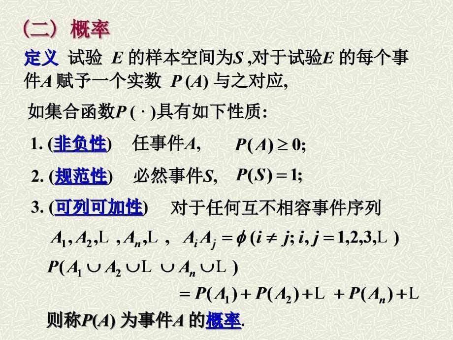 概率论与数理统计：1-2 随机事件的概率_第5页