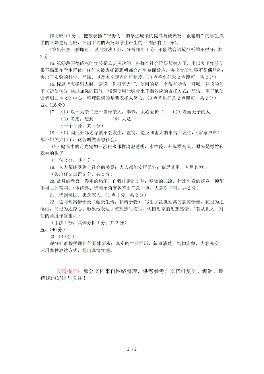 2013-2014学年上期郑州市期末考试八年级语文参考答案_第2页