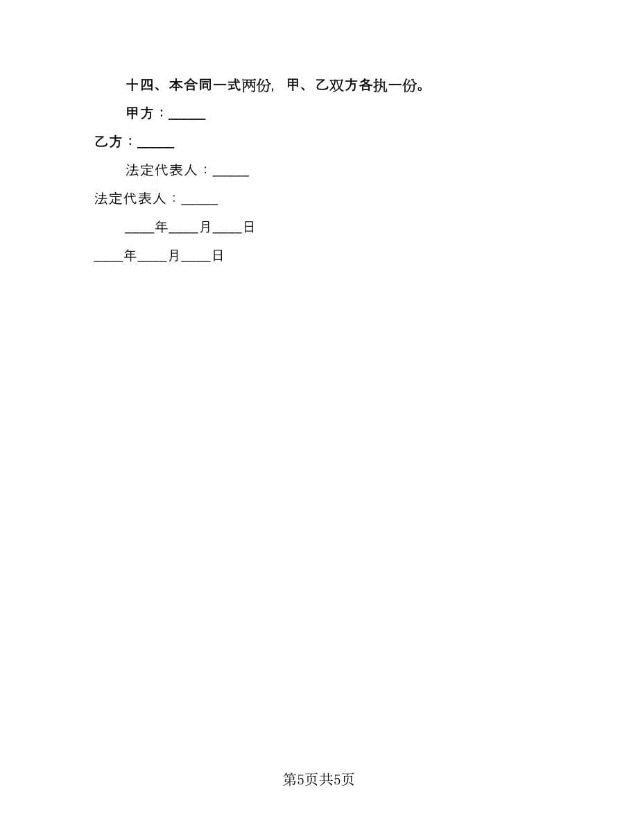 个人商品经营房出租协议电子版（2篇）.doc_第5页