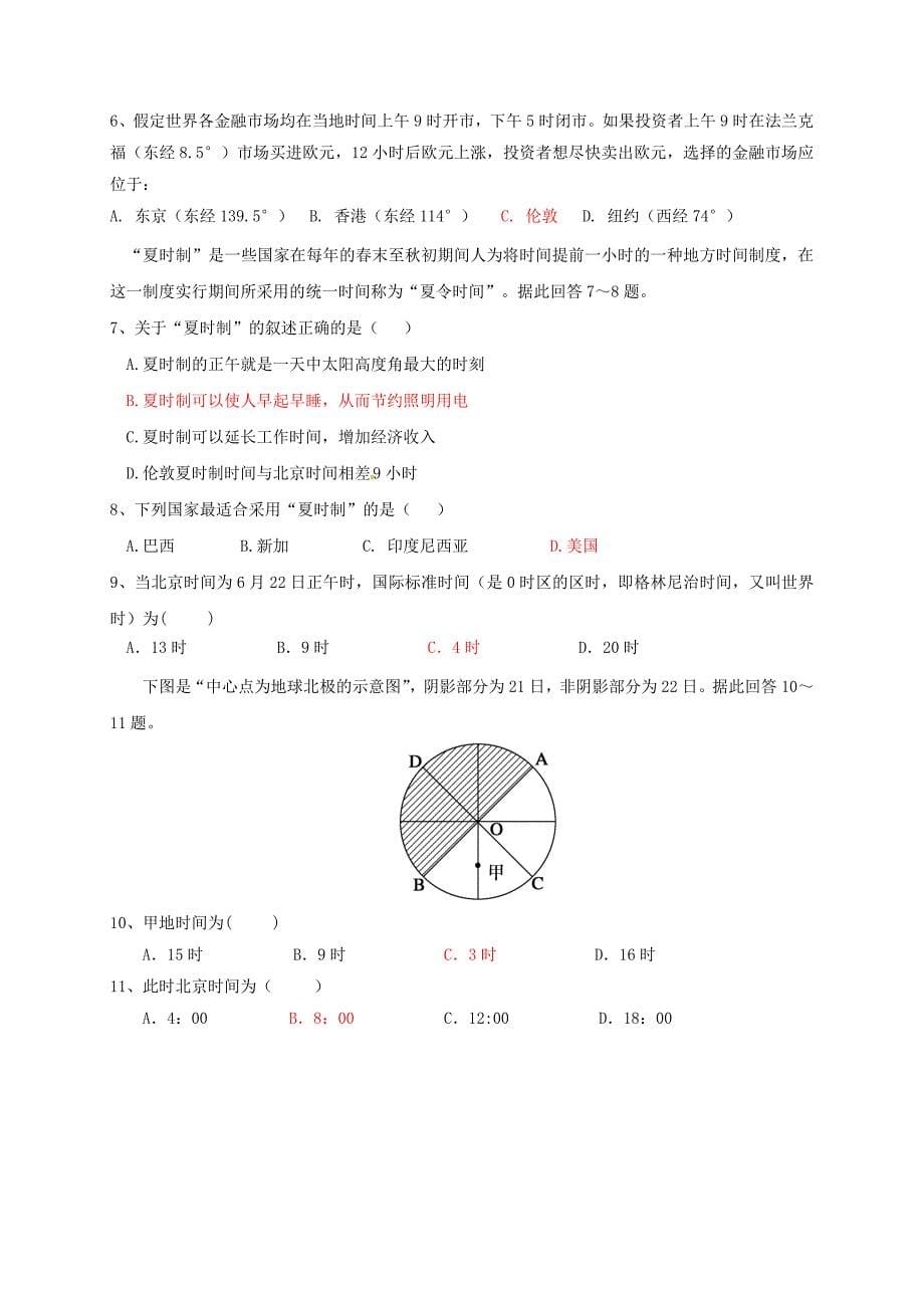 高中地理 1_3 地球自转的地理意义（第2课时）学案 新人教版必修1_第5页