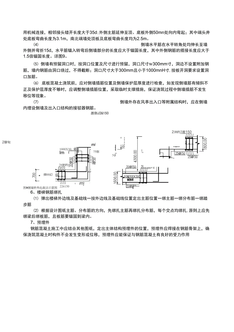 主体钢筋安装技术交底书_第5页