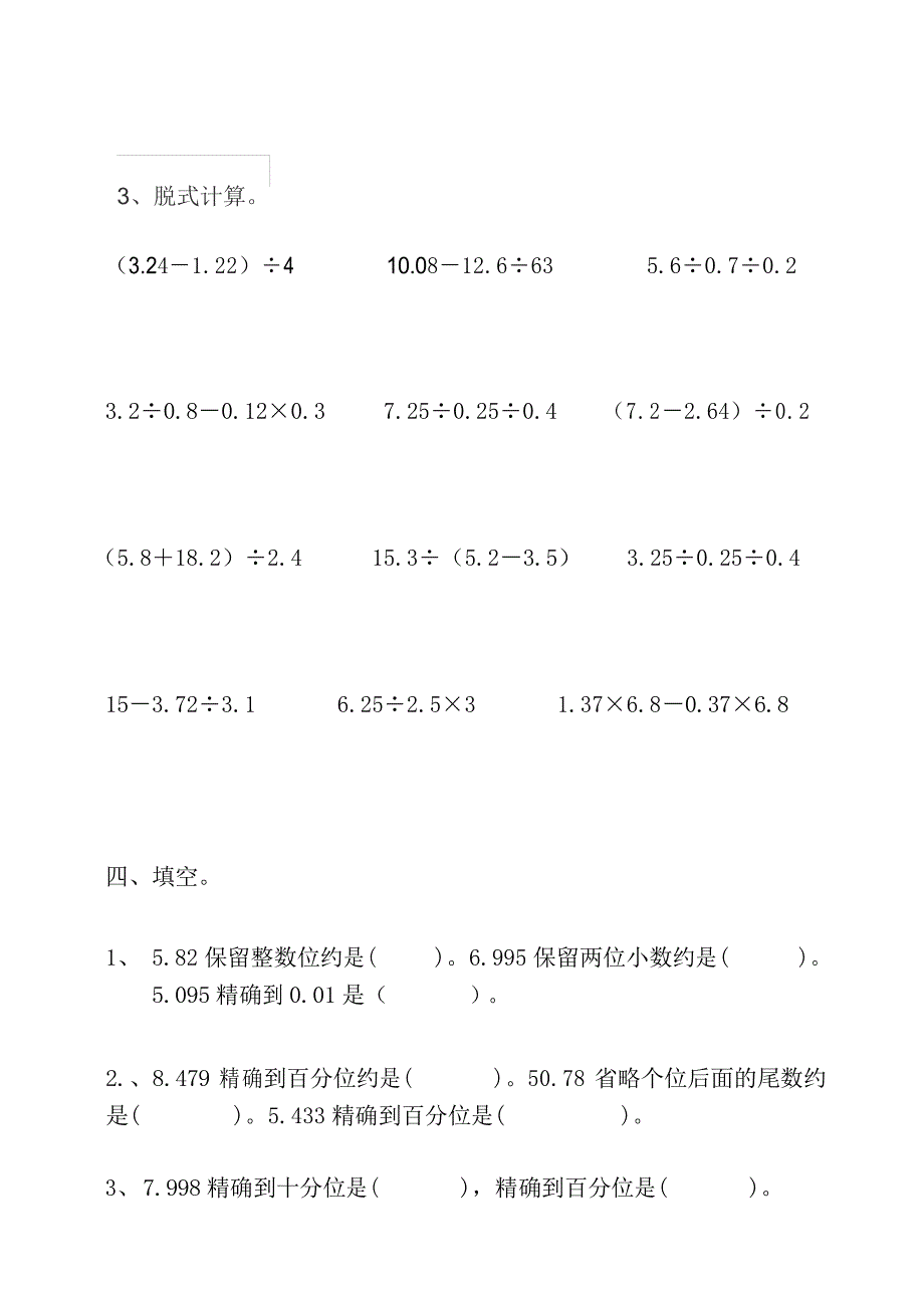 五年级数学上册小数加减乘除练习题_第3页