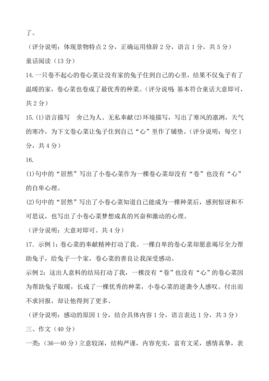 太原小店区2015-2016学年七年级第一学期期末语文测评答案.doc_第3页