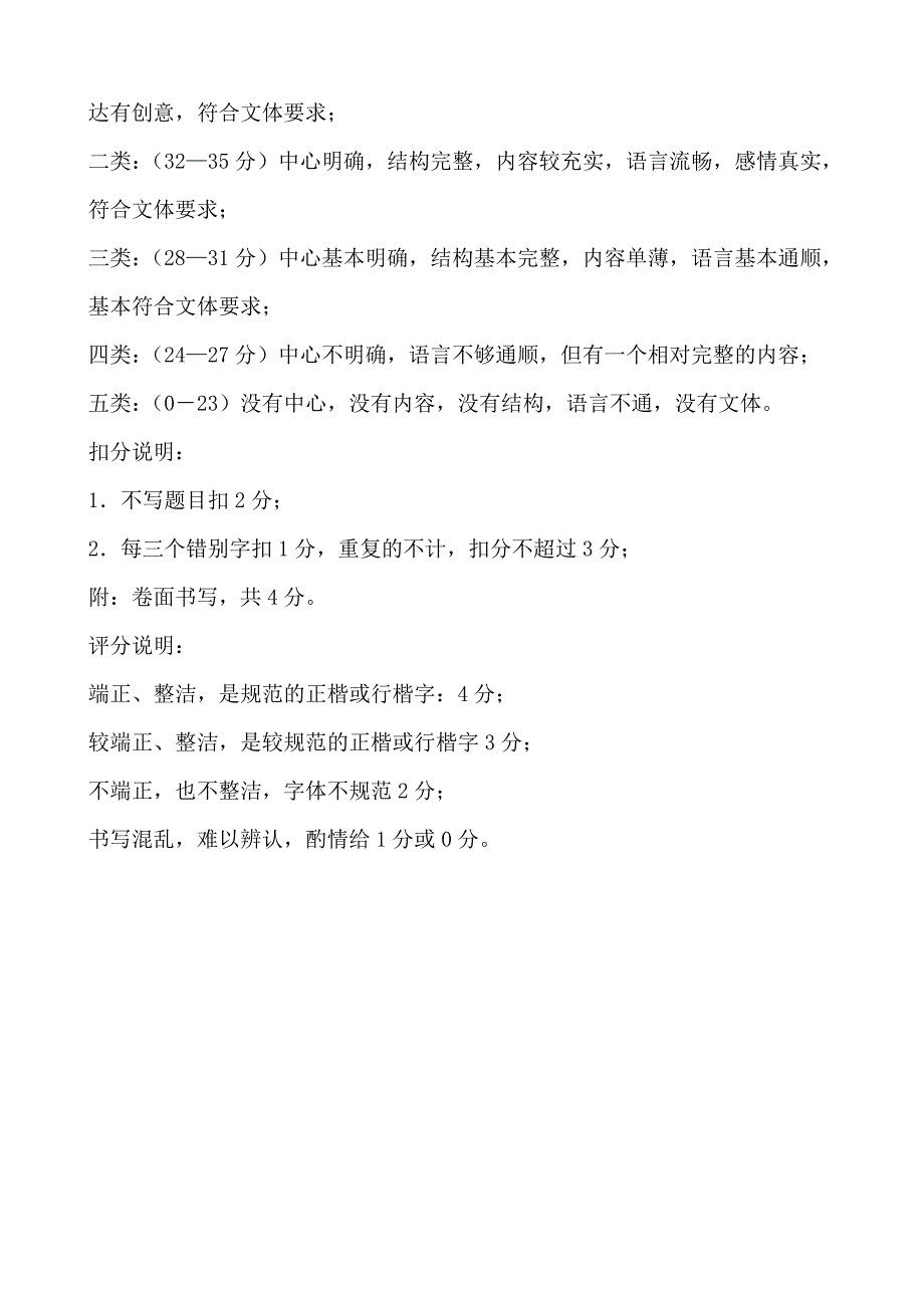 太原小店区2015-2016学年七年级第一学期期末语文测评答案.doc_第4页