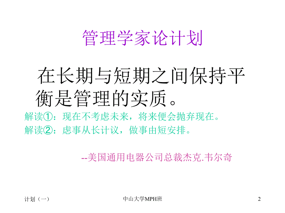 管理学计划学习课件_第2页