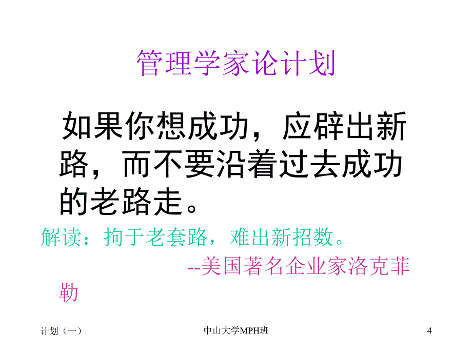 管理学计划学习课件_第4页