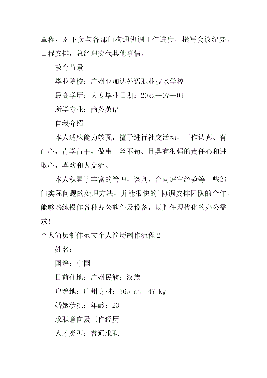 2024年个人简历制作范文个人简历制作流程_第2页