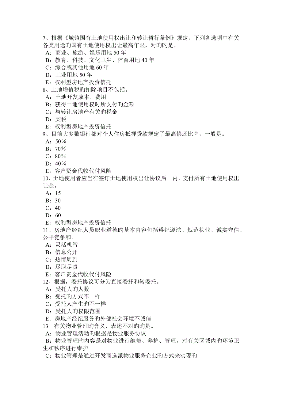 2023年上半年广西房地产经纪人货币和汇率模拟试题_第2页