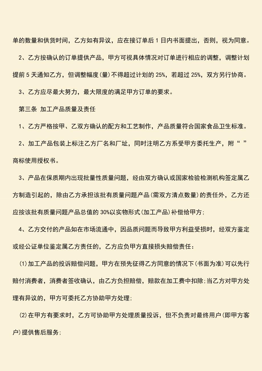 推荐下载：委托加工制作合同应该怎么写.doc_第2页