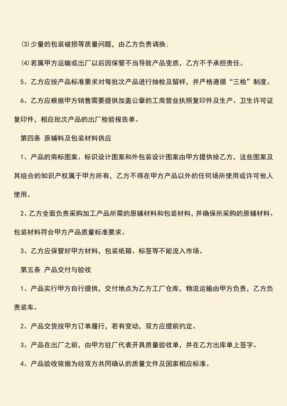 推荐下载：委托加工制作合同应该怎么写.doc_第3页