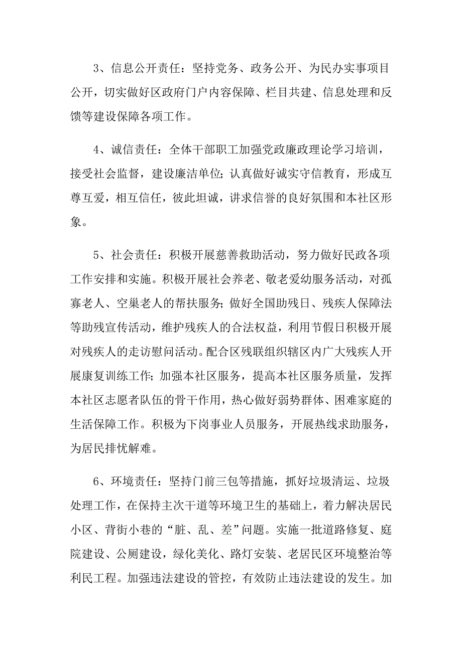 关于员工承诺书模板集锦7篇_第3页