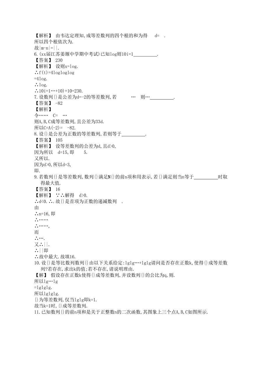 2022年高考数学大一轮复习 7.2等差数列配套练习 苏教版_第2页