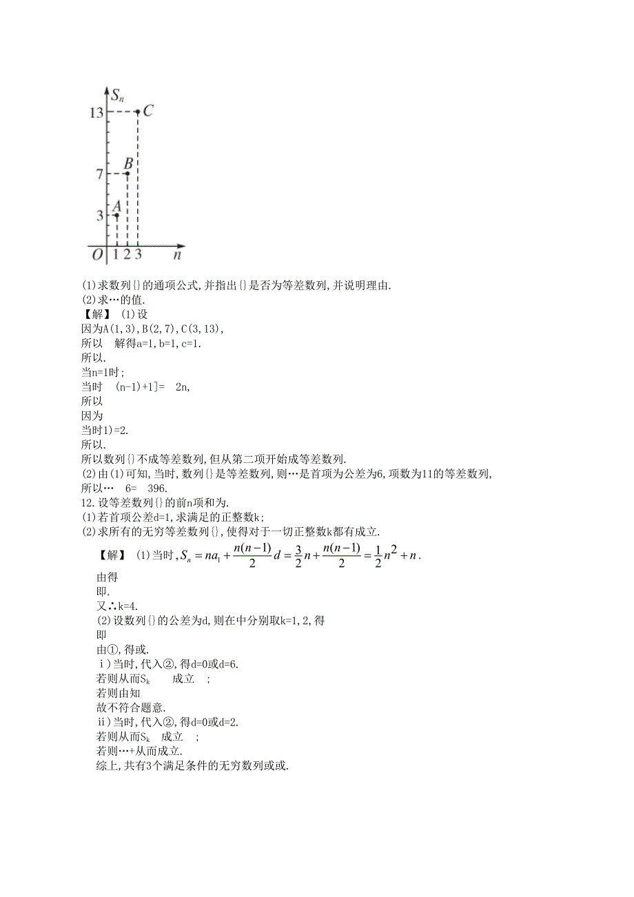 2022年高考数学大一轮复习 7.2等差数列配套练习 苏教版_第3页