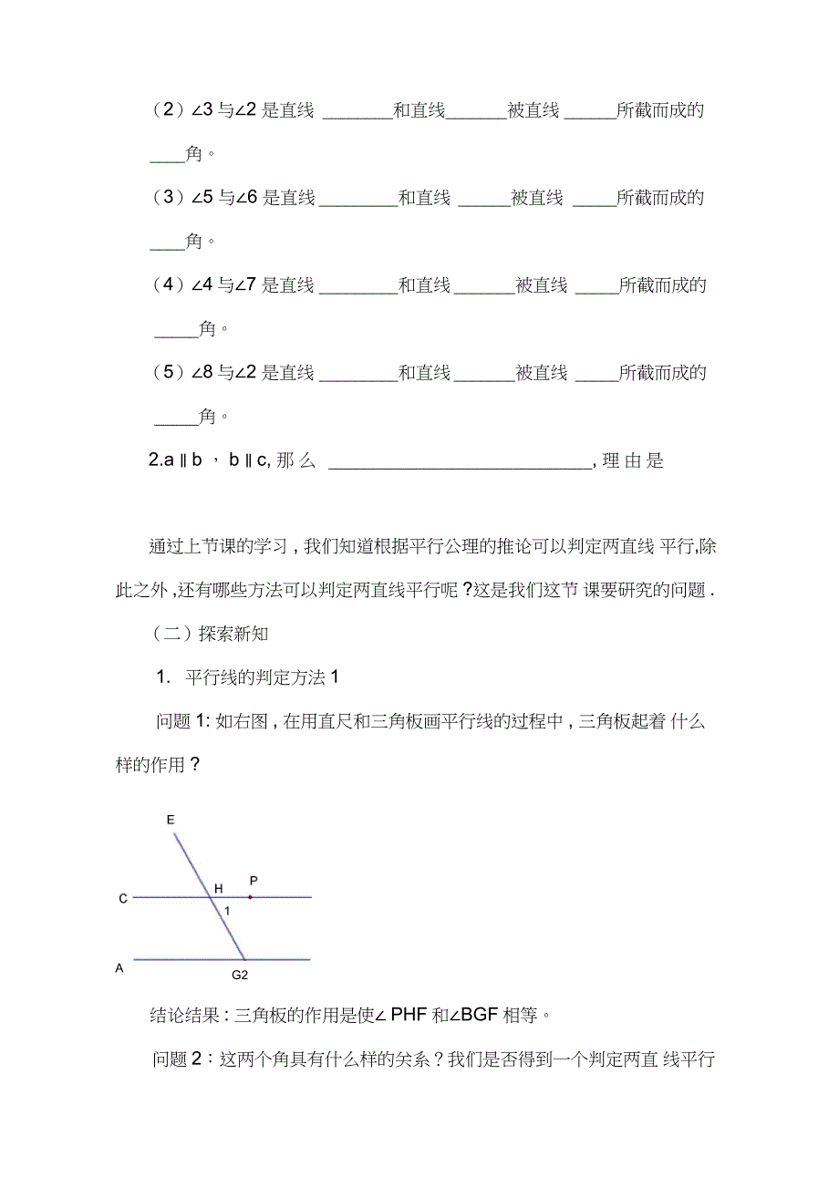 5.2.2平行线的判定_第3页