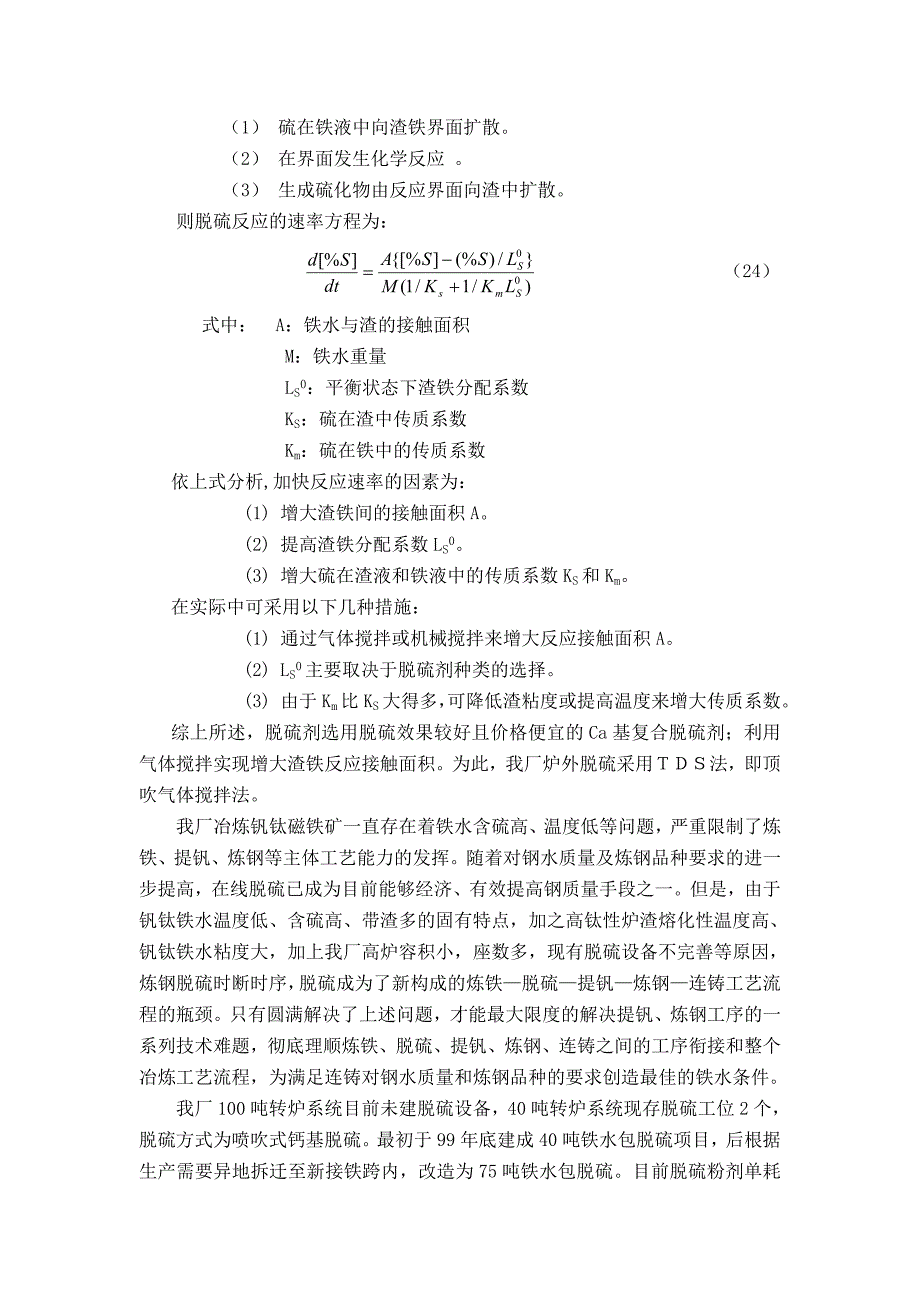 炼钢厂优化分析.doc_第2页