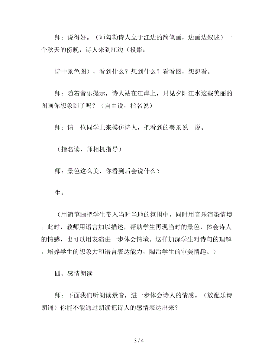 【教育资料】小学语文五年级教案《暮江吟》教学设计：画图理解再现情景.doc_第3页