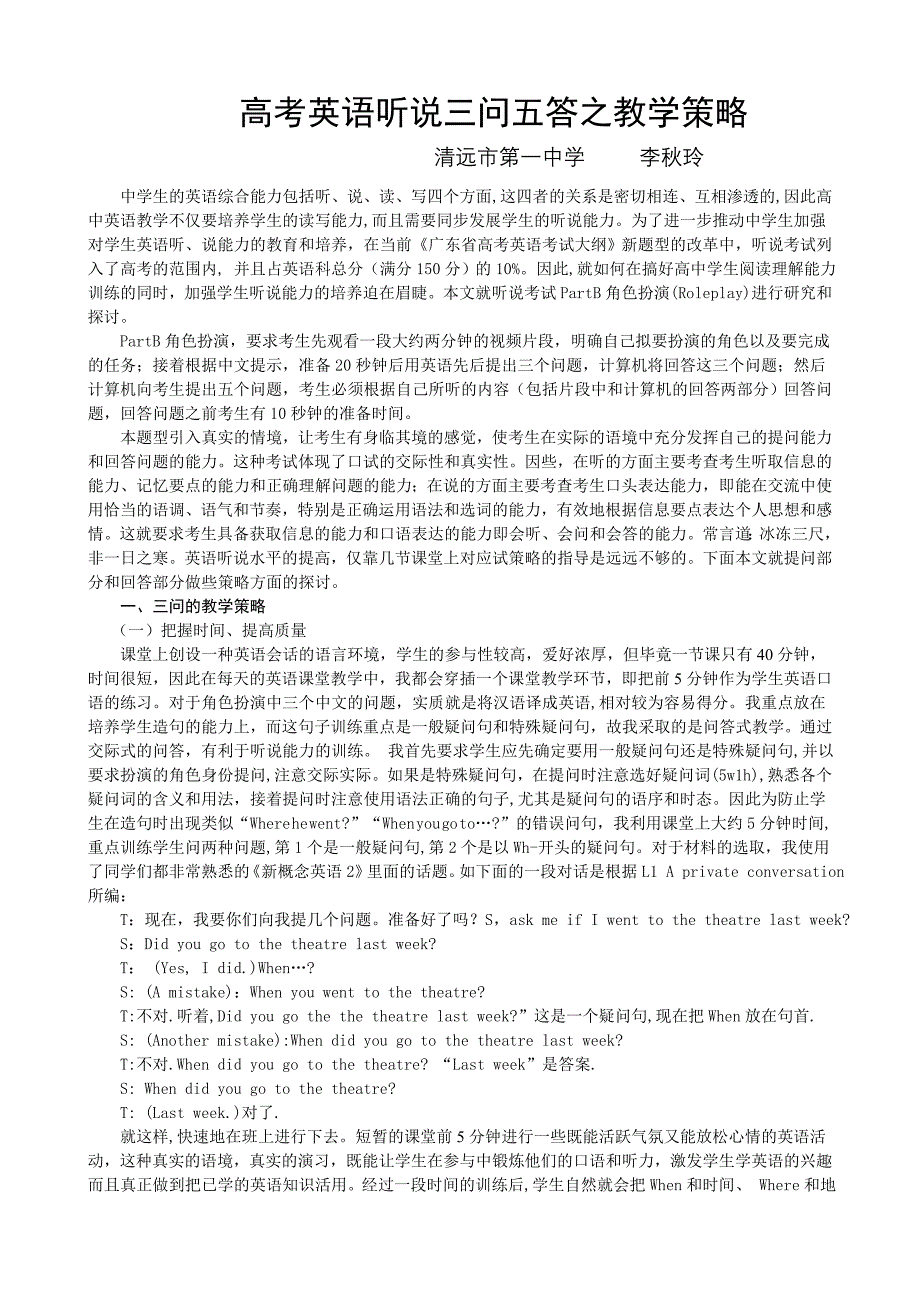 高考英语听说三问五答之教学策略_第1页