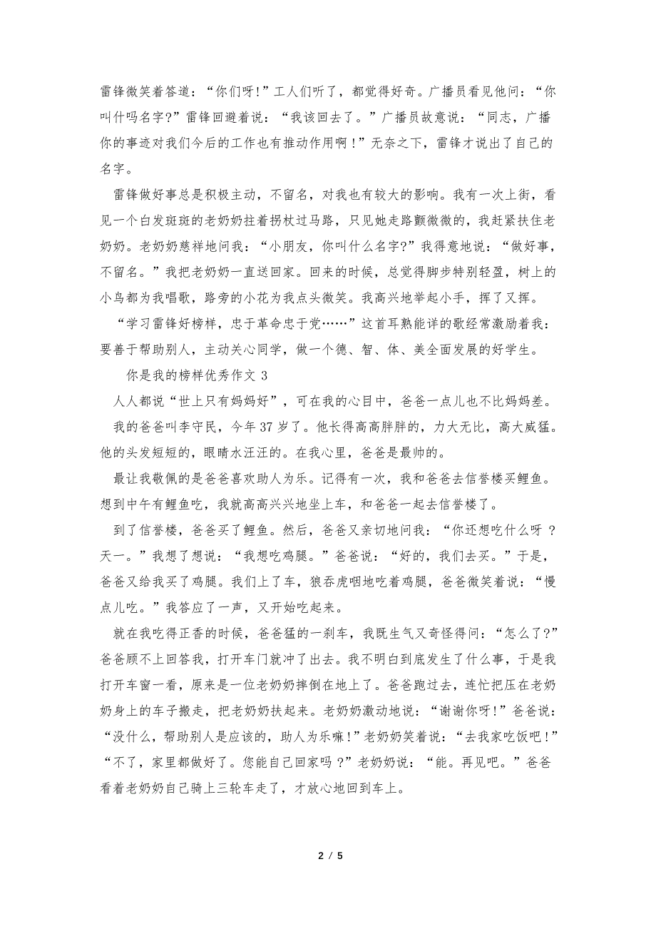 你是我的榜样优秀作文6篇通用_第2页