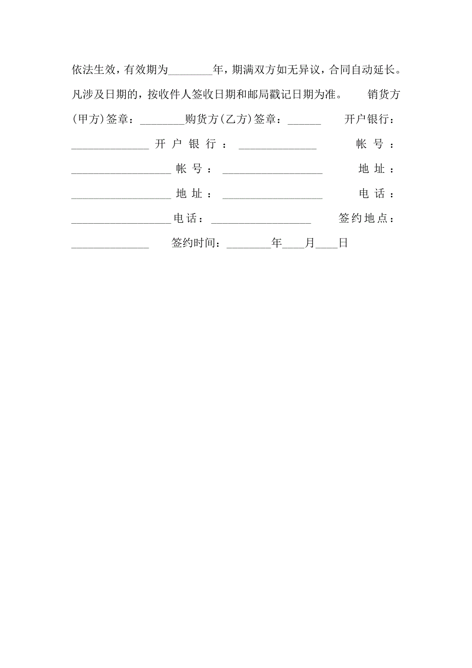 工业品买卖合同的_第5页