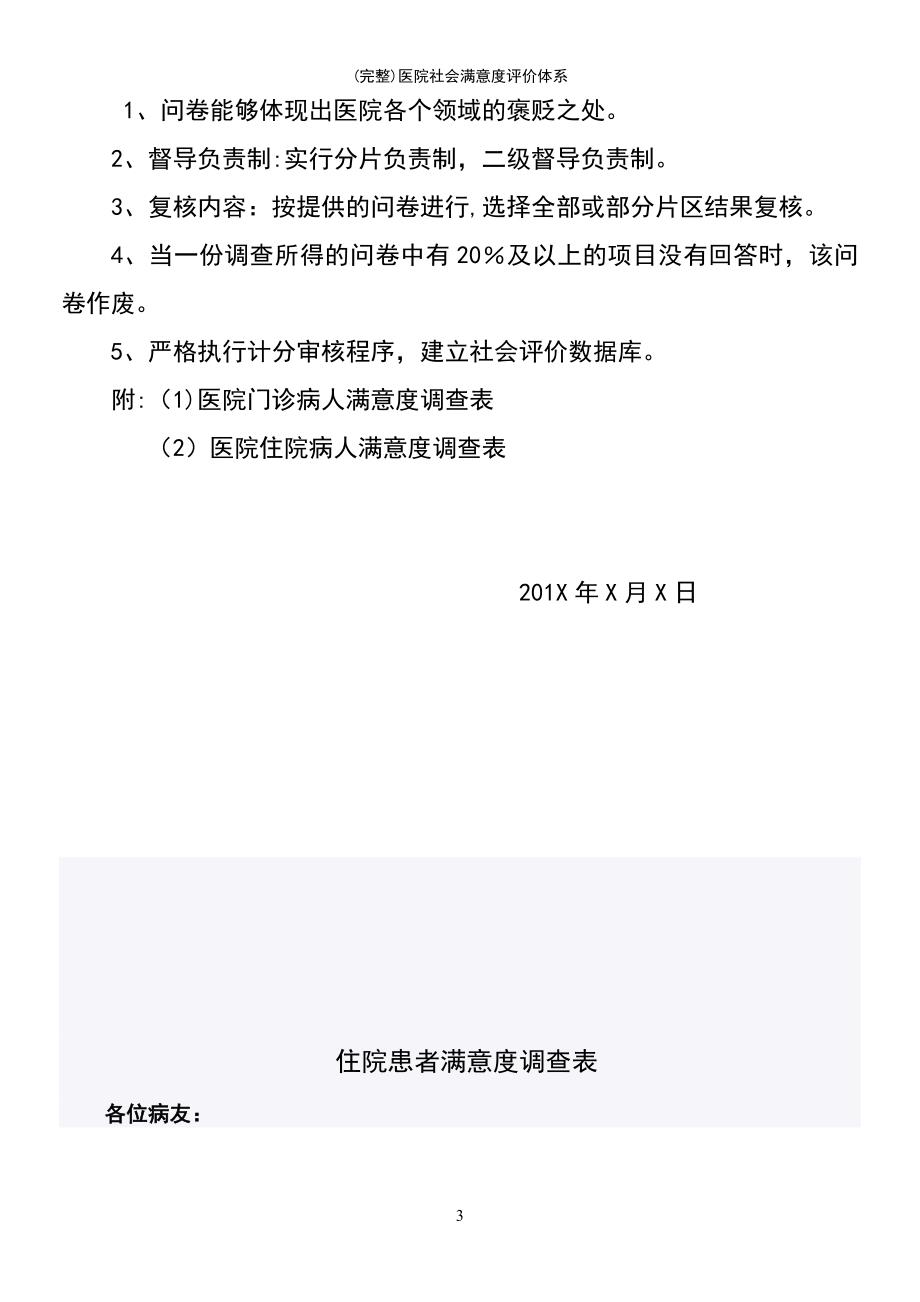 (最新整理)医院社会满意度评价体系_第3页