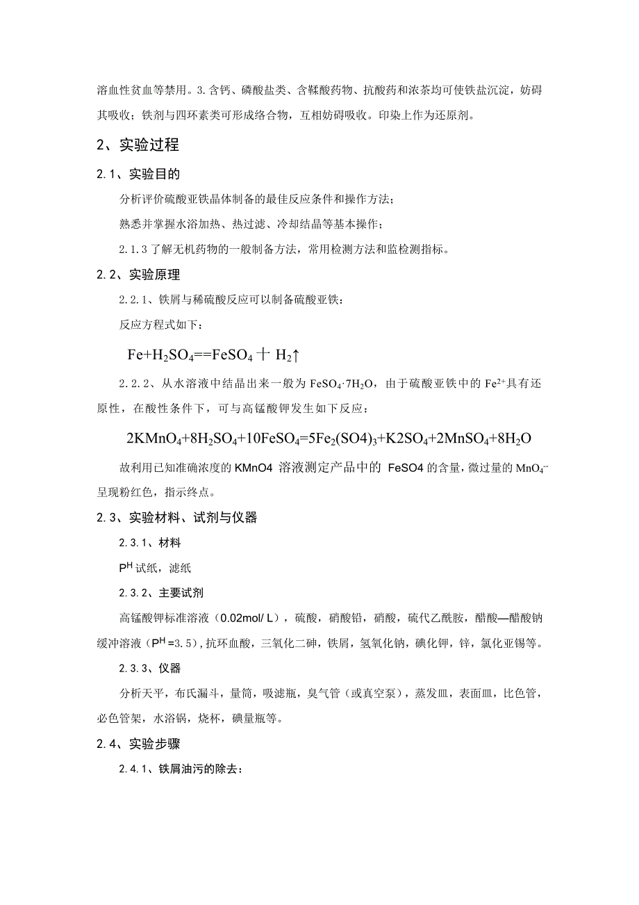 化学无机大实验_第3页