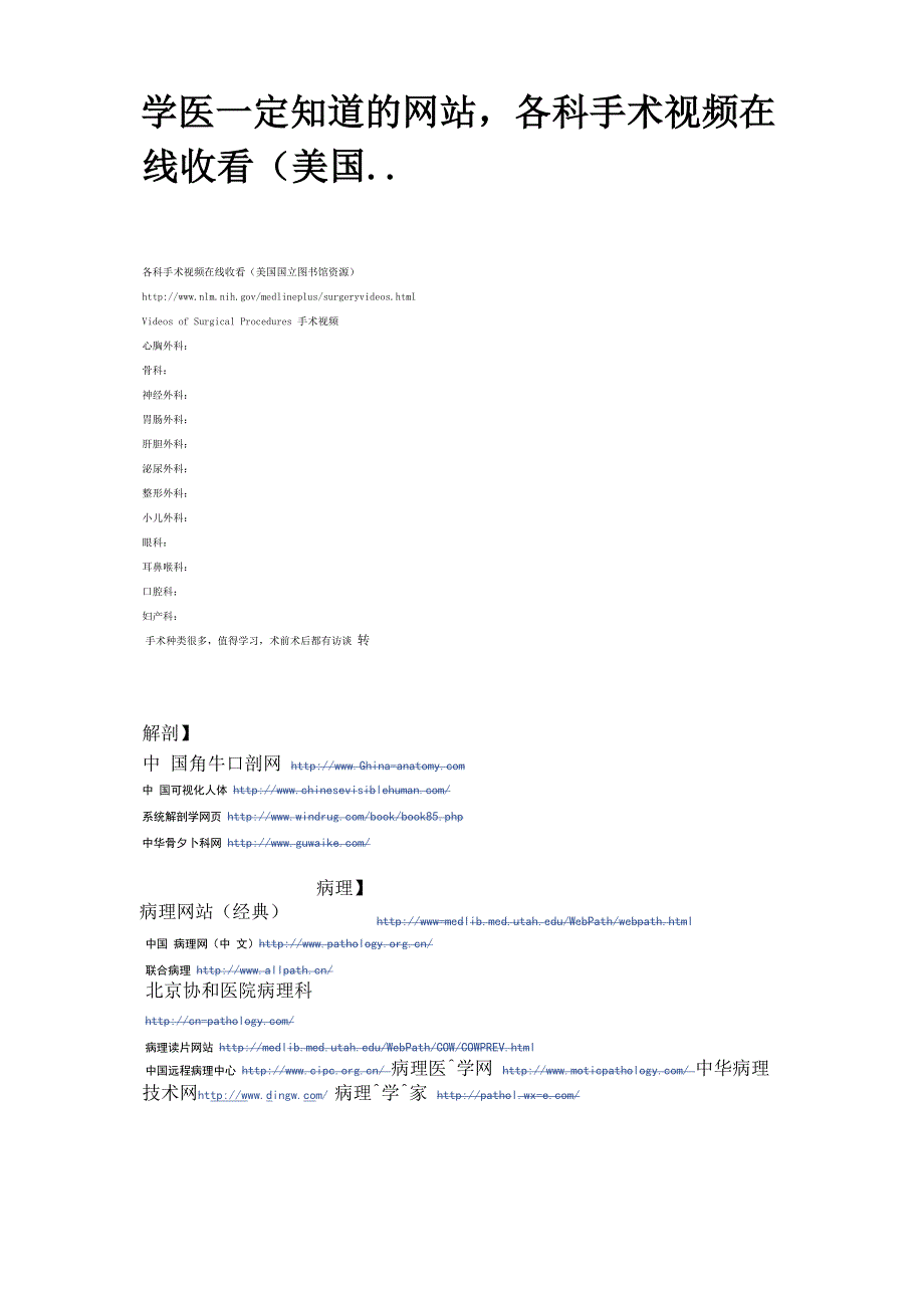 医学手术视频_第1页