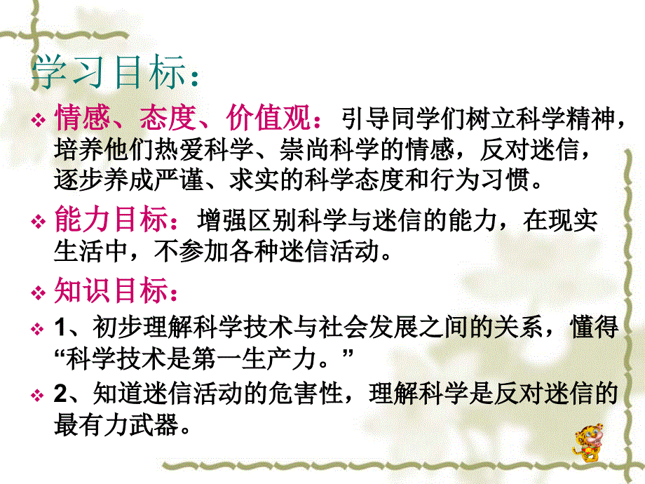 热爱科技--崇尚科学_科教兴国战略教学ppt课件设计_第2页