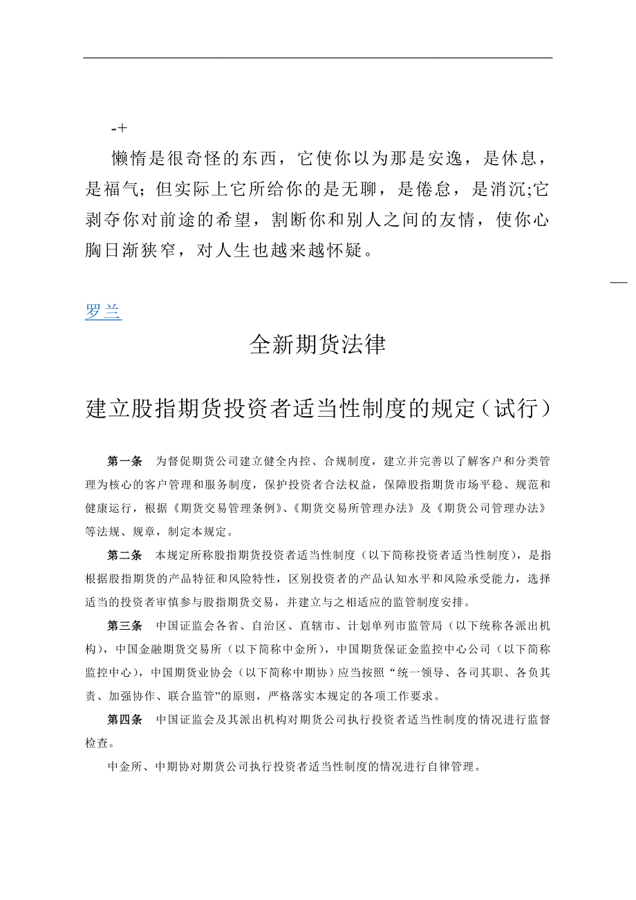 Anhlsyv全新期货考试法律法规补充内容_第1页