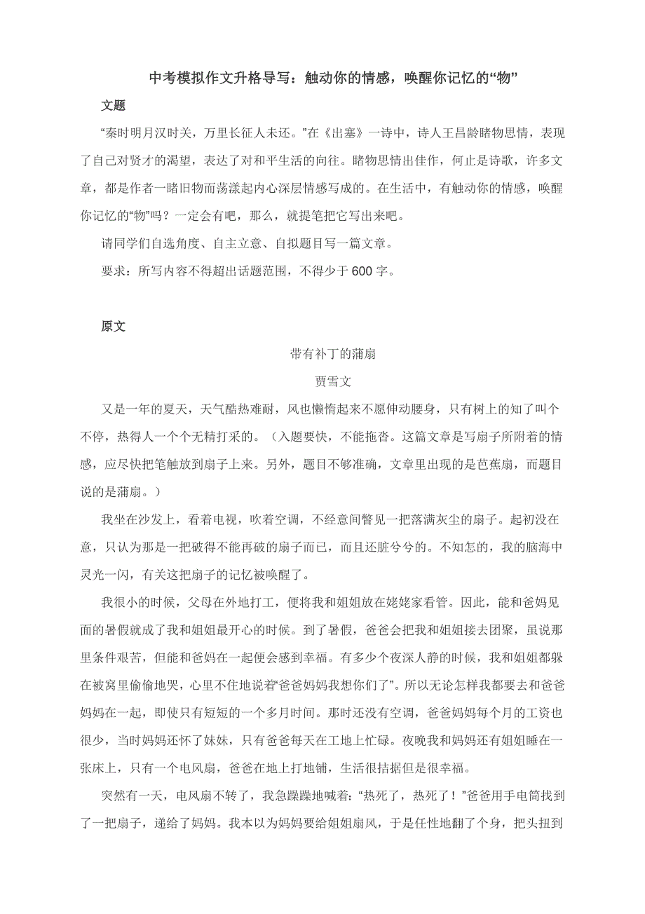 中考模拟作文升格导写：触动你的情感唤醒你记忆的“物”.docx_第1页