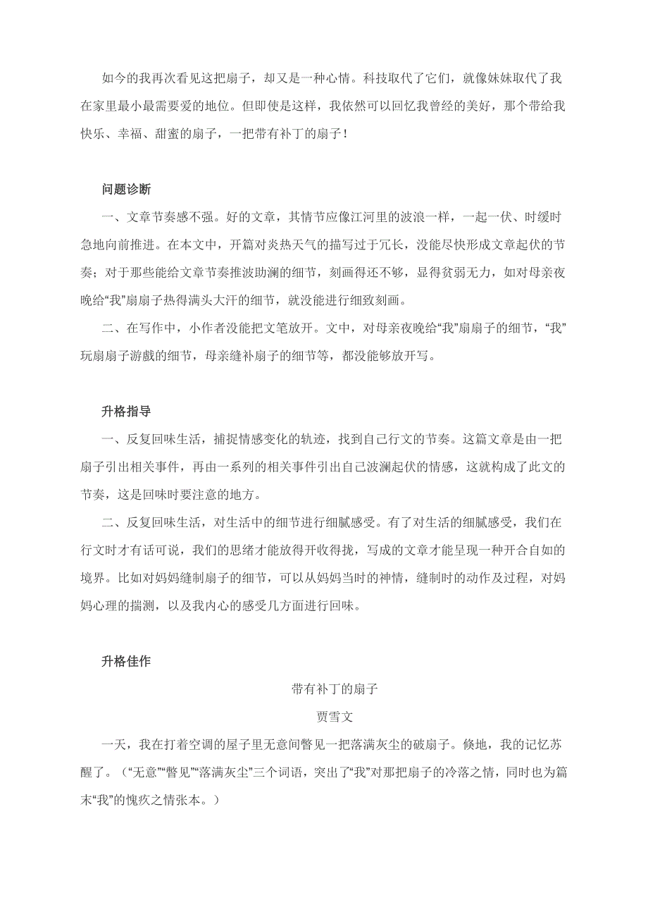 中考模拟作文升格导写：触动你的情感唤醒你记忆的“物”.docx_第3页