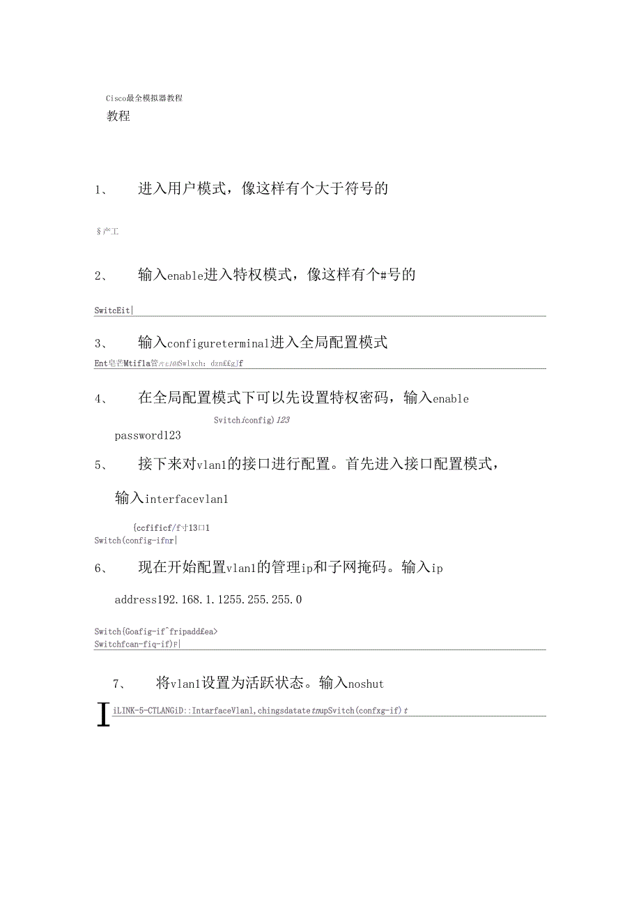 Cisco最全模拟器教程_第1页