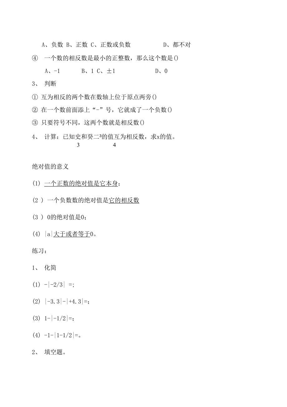 有理数分类及运算法则和计数法及绝对值相反数_第5页