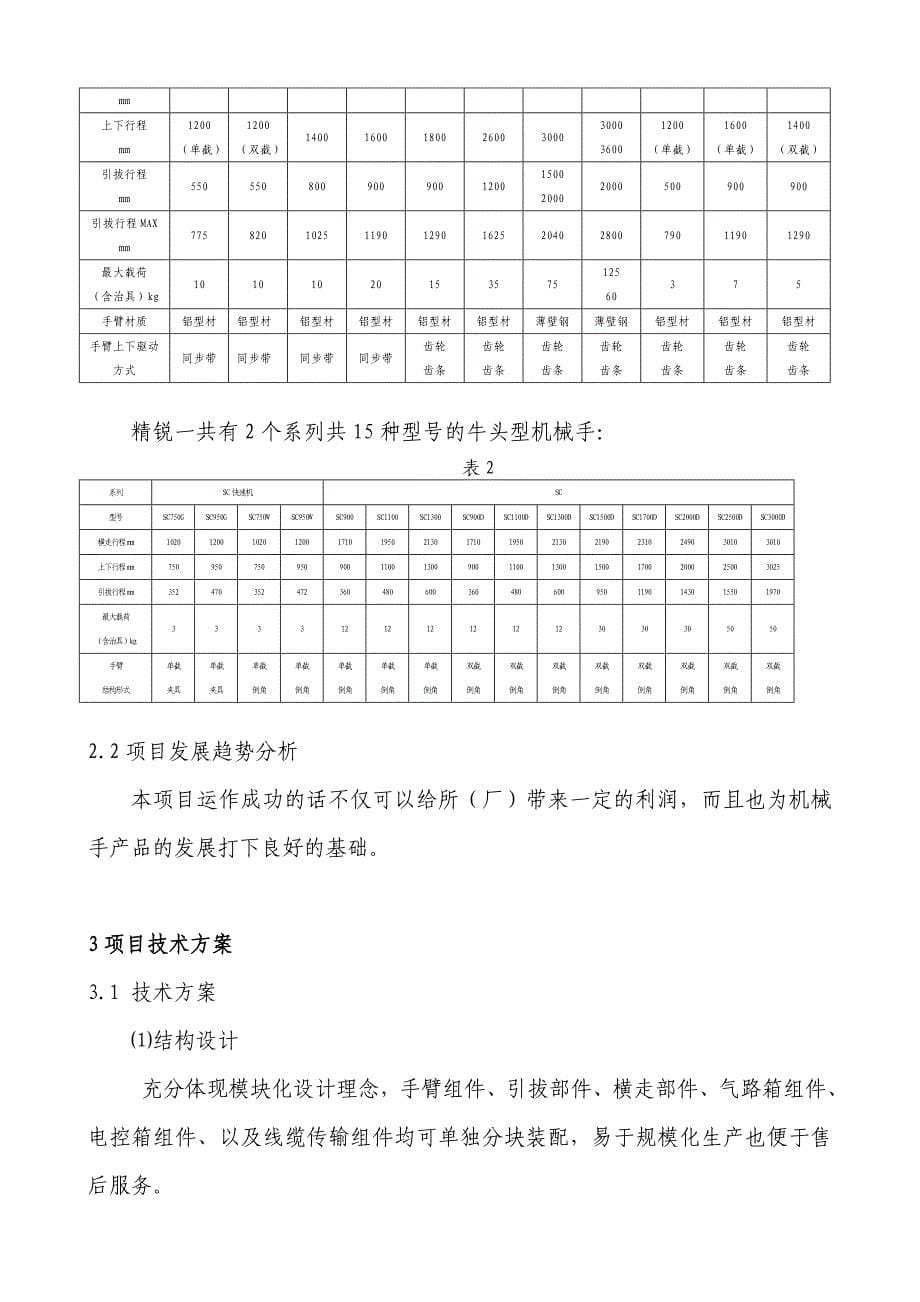 牛头型机械手-可行性分析报告_第5页