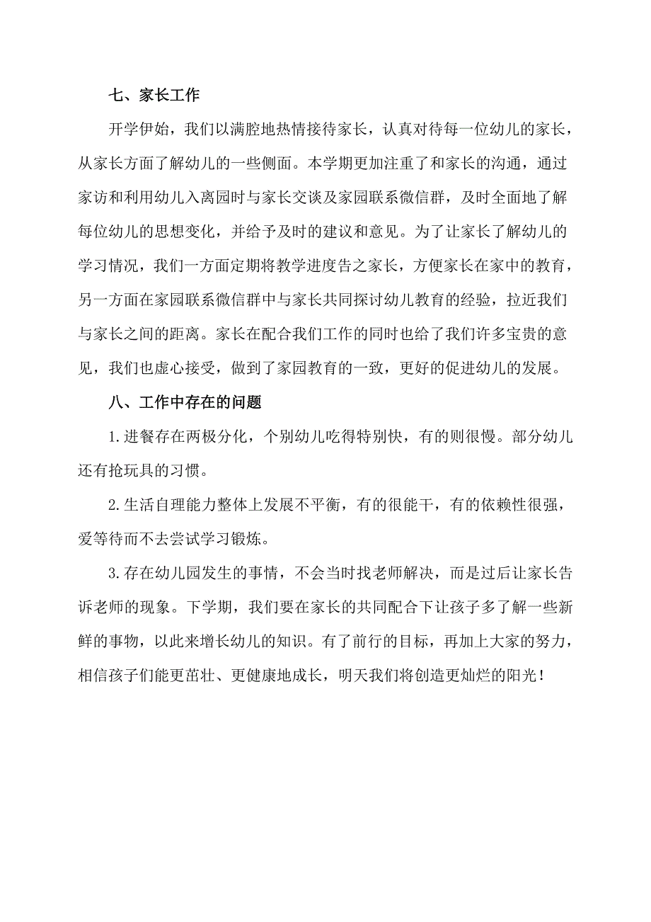 幼儿园中班第一学期班务工作总结_第4页