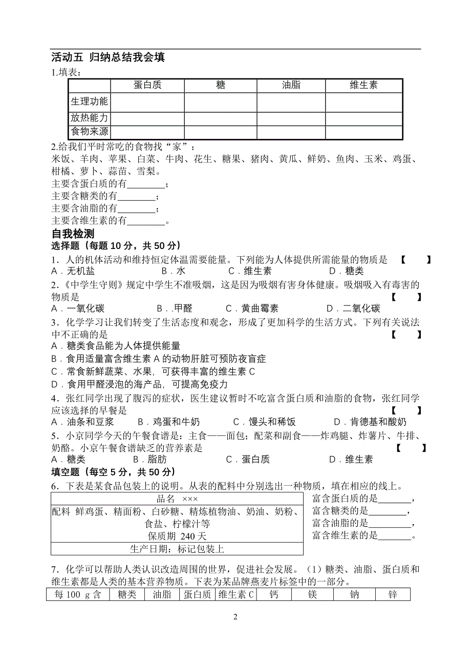 第十二单元化学与生活课题1人类重要的营养物质导学案_第2页