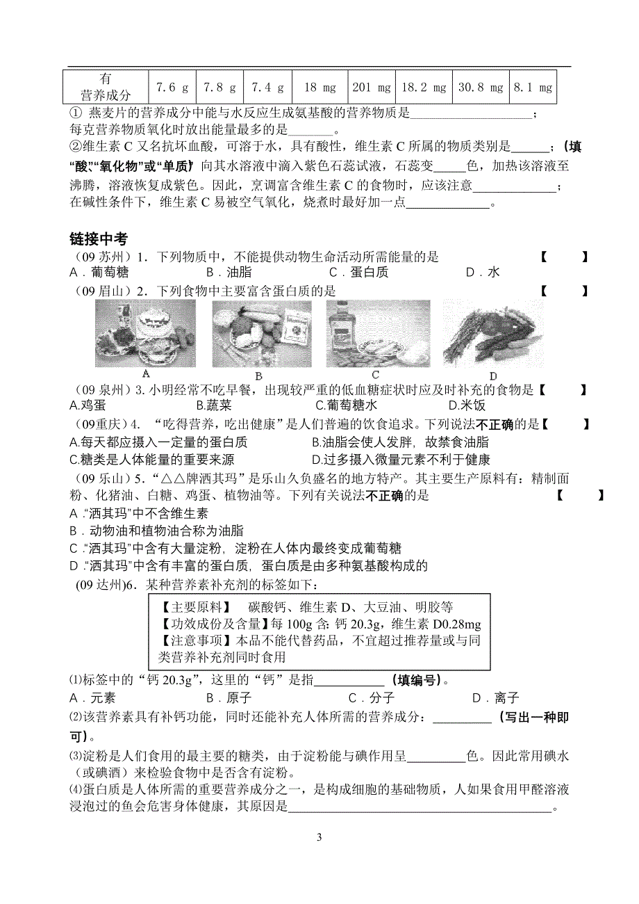 第十二单元化学与生活课题1人类重要的营养物质导学案_第3页